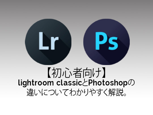 adobe photoshop lightroom 3   ／  ライトルーム