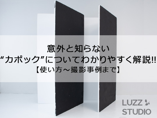 3×6板の木製レフ版ARCHIVE様用
