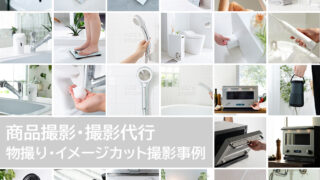 多彩なジャンルの商品撮影事例（アパレル、家電、ラグジュアリー商品等）が並ぶ、ラズスタジオのブログアイキャッチ画像。中央に「商品撮影・撮影代行の事例紹介」のテキスト。背景にはプロのライティングによる物撮り写真が配置され、高品質な撮影サービスを表現している。