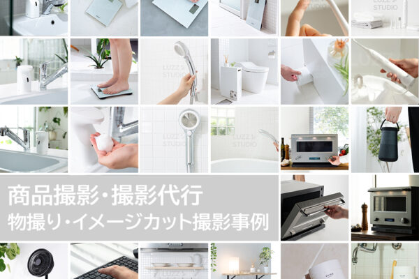 多彩なジャンルの商品撮影事例（アパレル、家電、ラグジュアリー商品等）が並ぶ、ラズスタジオのブログアイキャッチ画像。中央に「商品撮影・撮影代行の事例紹介」のテキスト。背景にはプロのライティングによる物撮り写真が配置され、高品質な撮影サービスを表現している。