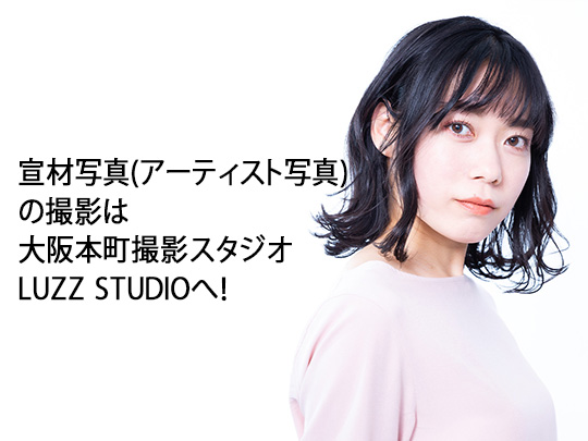 大阪で宣材写真 アーティスト写真 の撮影は大阪本町撮影スタジオ ラズスタジオへ Luzz Studio 大阪で宣材写真 アーティスト写真 の撮影は大阪本町撮影スタジオ ラズスタジオへ Luzz Studio