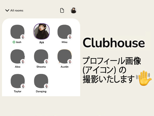 Clubhouse クラブハウス 用のプロフィールアイコン画像の撮影いたします Luzz Studio