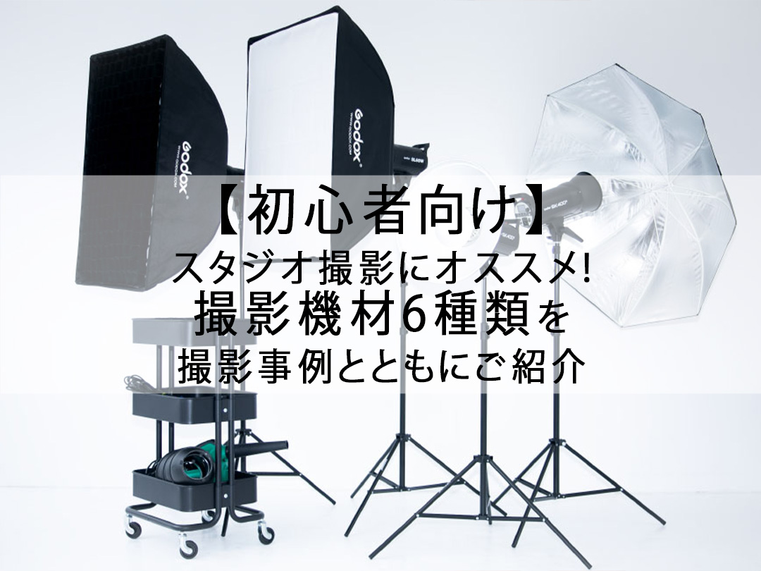 UNISEX S/M ❤自宅が簡単手軽にプロの撮影スタジオに早替り❣扱いやすい♪❤写真撮影照明キット