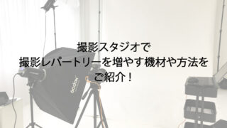 rental-studio-photorepertory- 