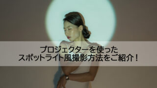 spotlight-projector-ic2-