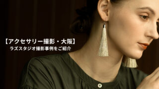 キラリ✨写真掲載アクセサリー全部セット！ レシピNo.KR0973 貴和クリスタル＃4744のアクセサリー2種 – 貴和製作所