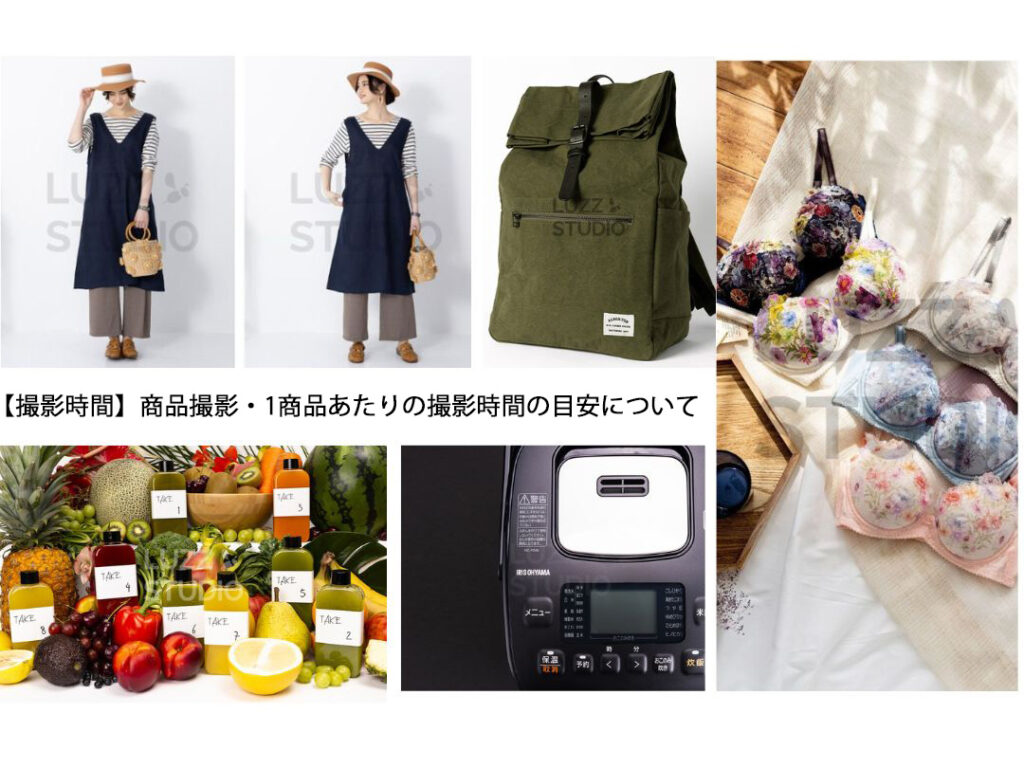 撮影時間】商品撮影・1商品あたりの撮影時間の目安について