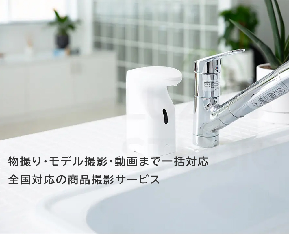 全国対応の商品撮影サービス｜物撮り・モデル撮影・動画まで一括対応