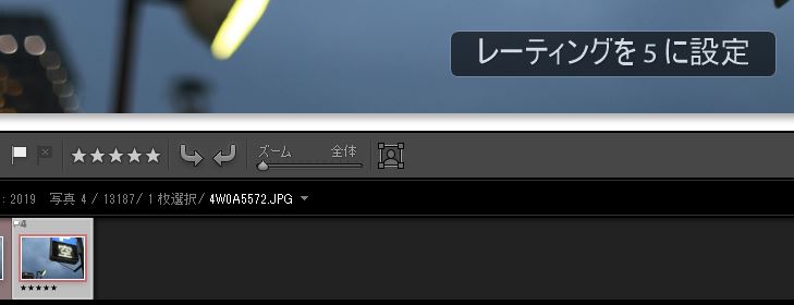 レーティングを付けた後の画面