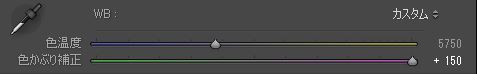 色被り補正を+150にした場合